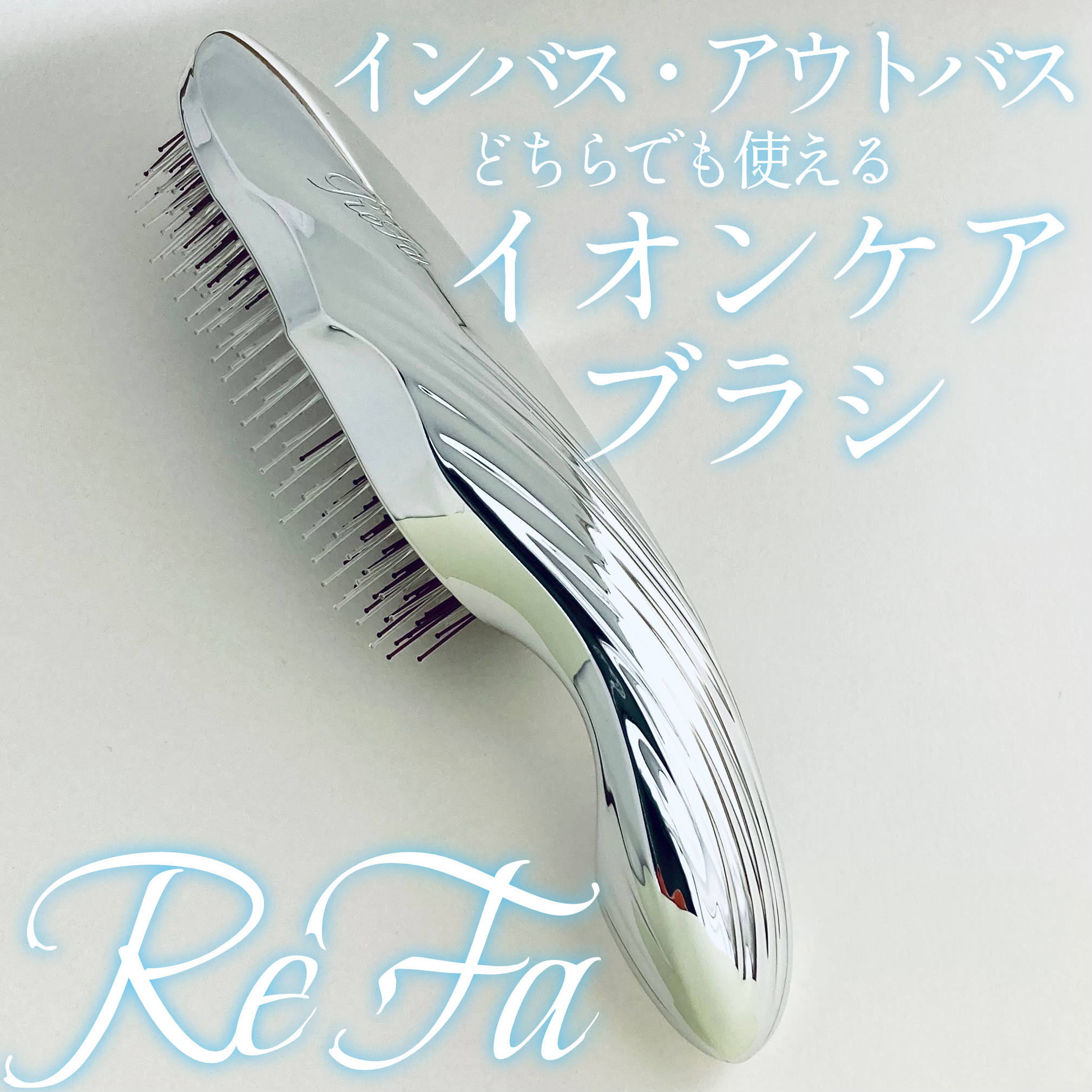 リファイオンケアブラシ/ReFa/スカルプブラシを使ったクチコミ（1枚目）