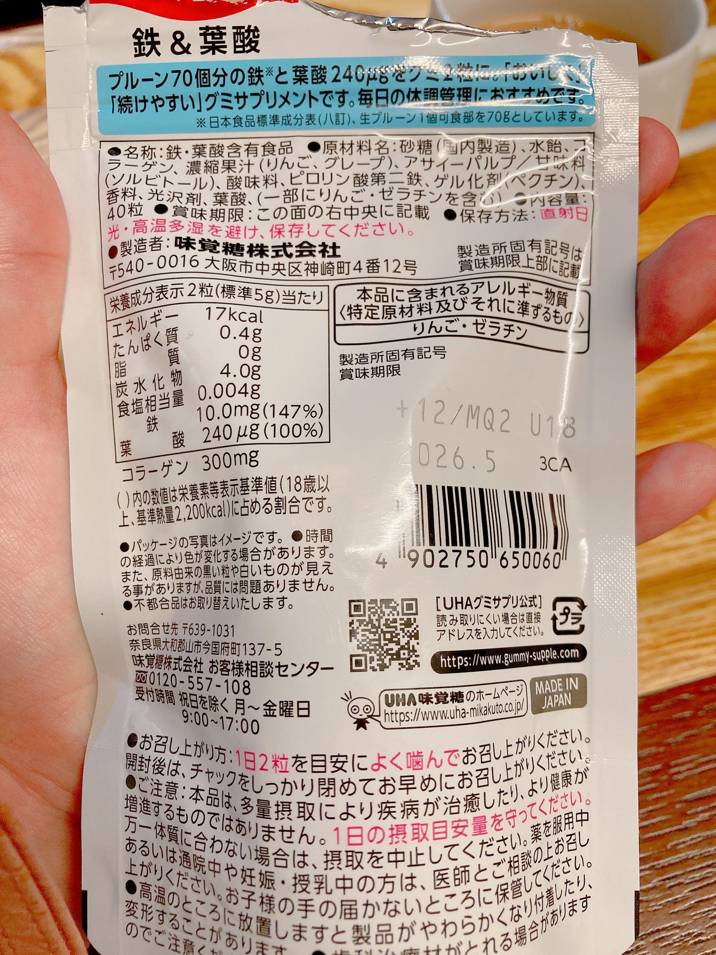 グミサプリ 鉄&葉酸/UHA味覚糖/健康サプリメントを使ったクチコミ(3枚目)