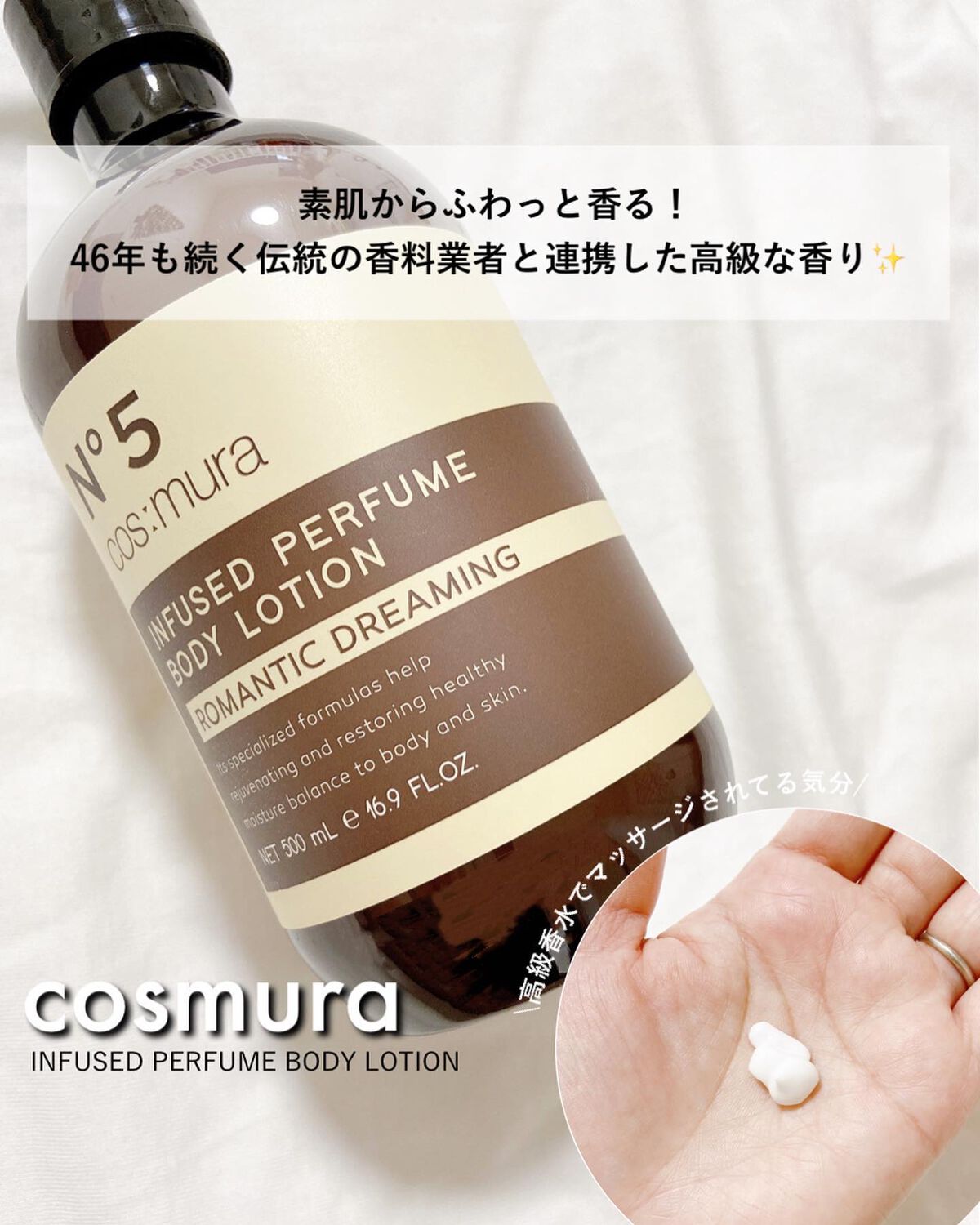 インフューズドパフュームボディローション/cos:mura/ボディローションを使ったクチコミ（1枚目）