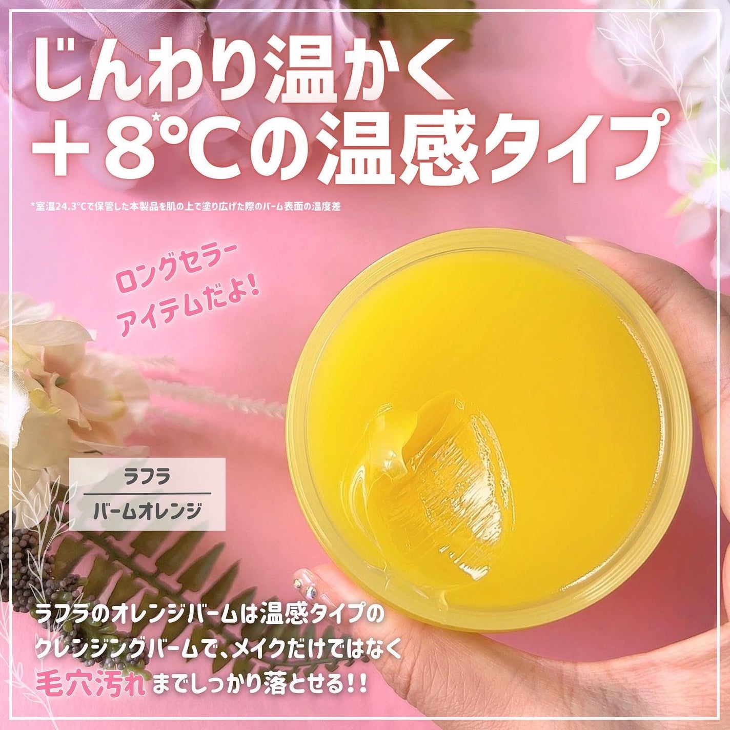 バームオレンジ/RAFRA/クレンジングバームを使ったクチコミ(2枚目)