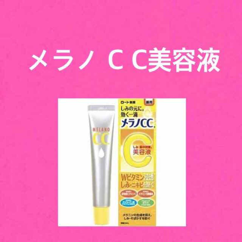 薬用 しみ 集中対策 美容液/メラノCC/美容液を使ったクチコミ(2枚目)