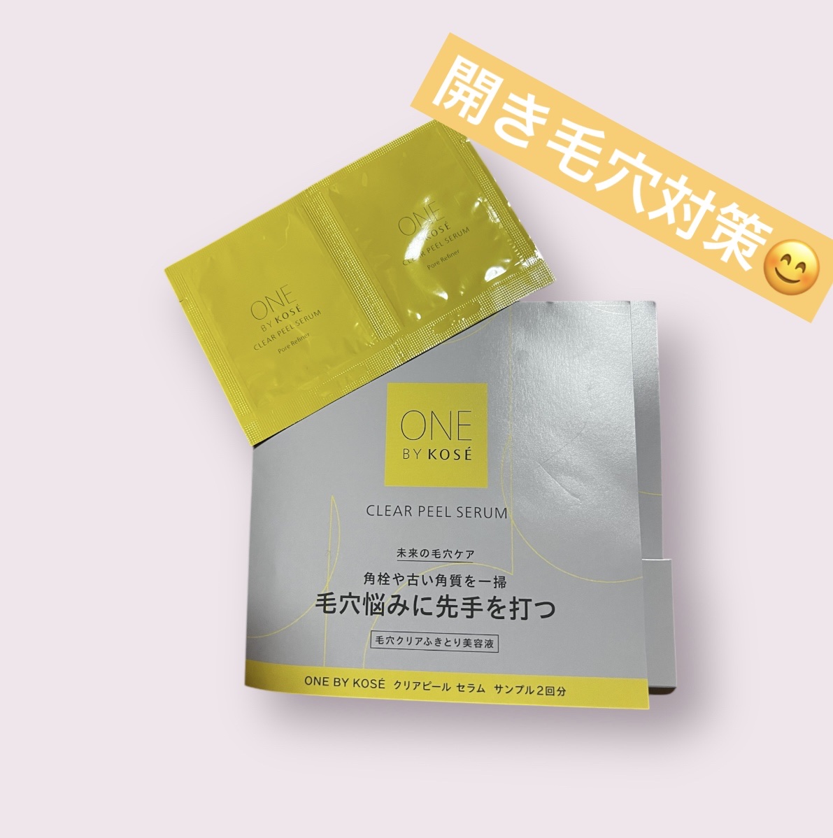 クリアピール セラム/ONE BY KOSE/美容液を使ったクチコミ（1枚目）