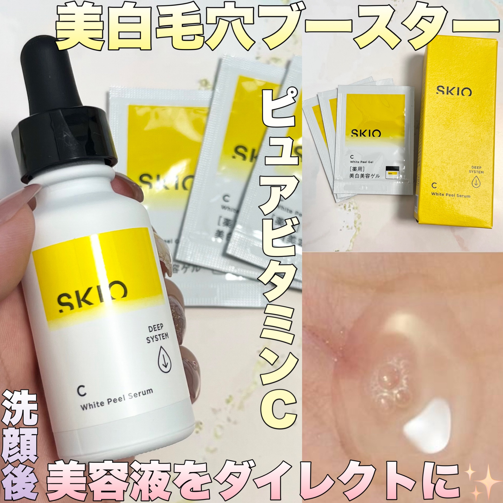 VC ホワイトピールゲル/SKIO/美容液を使ったクチコミ（1枚目）