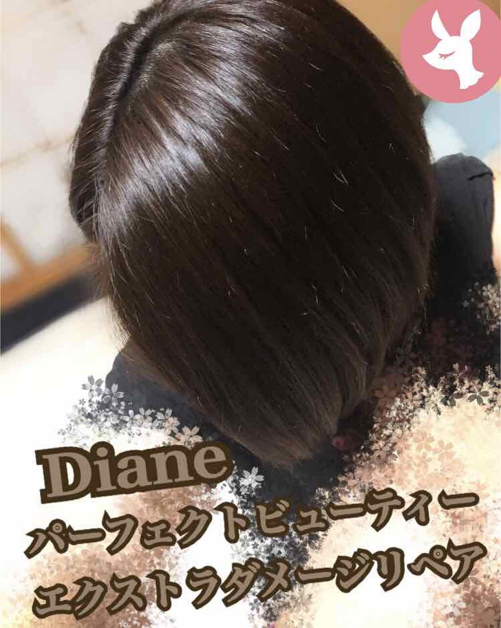 モイストダイアン パーフェクトビューティ エクストラダメージリペア ヘアマスク/ダイアン/ヘアマスク・ヘアパックを使ったクチコミ（1枚目）