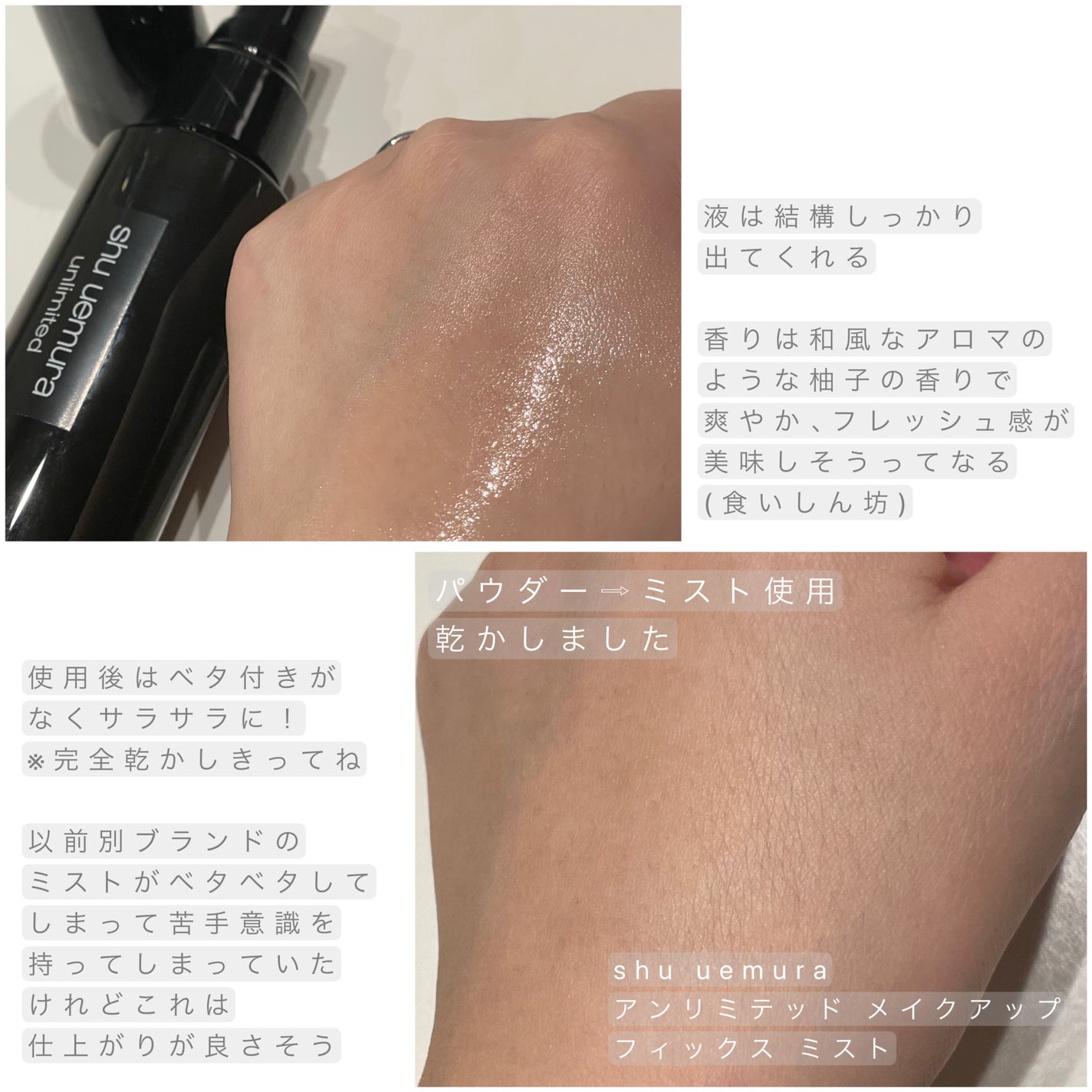 アンリミテッド メイクアップ フィックス ミスト/shu uemura/フィックスミストを使ったクチコミ(2枚目)