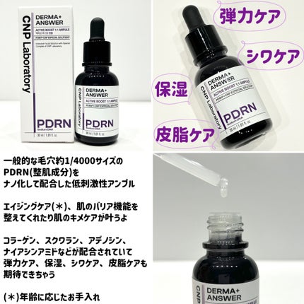 ダーマアンサー PDRN アクティブブースト1:1アンプル/CNP Laboratory/美容液を使ったクチコミ(2枚目)