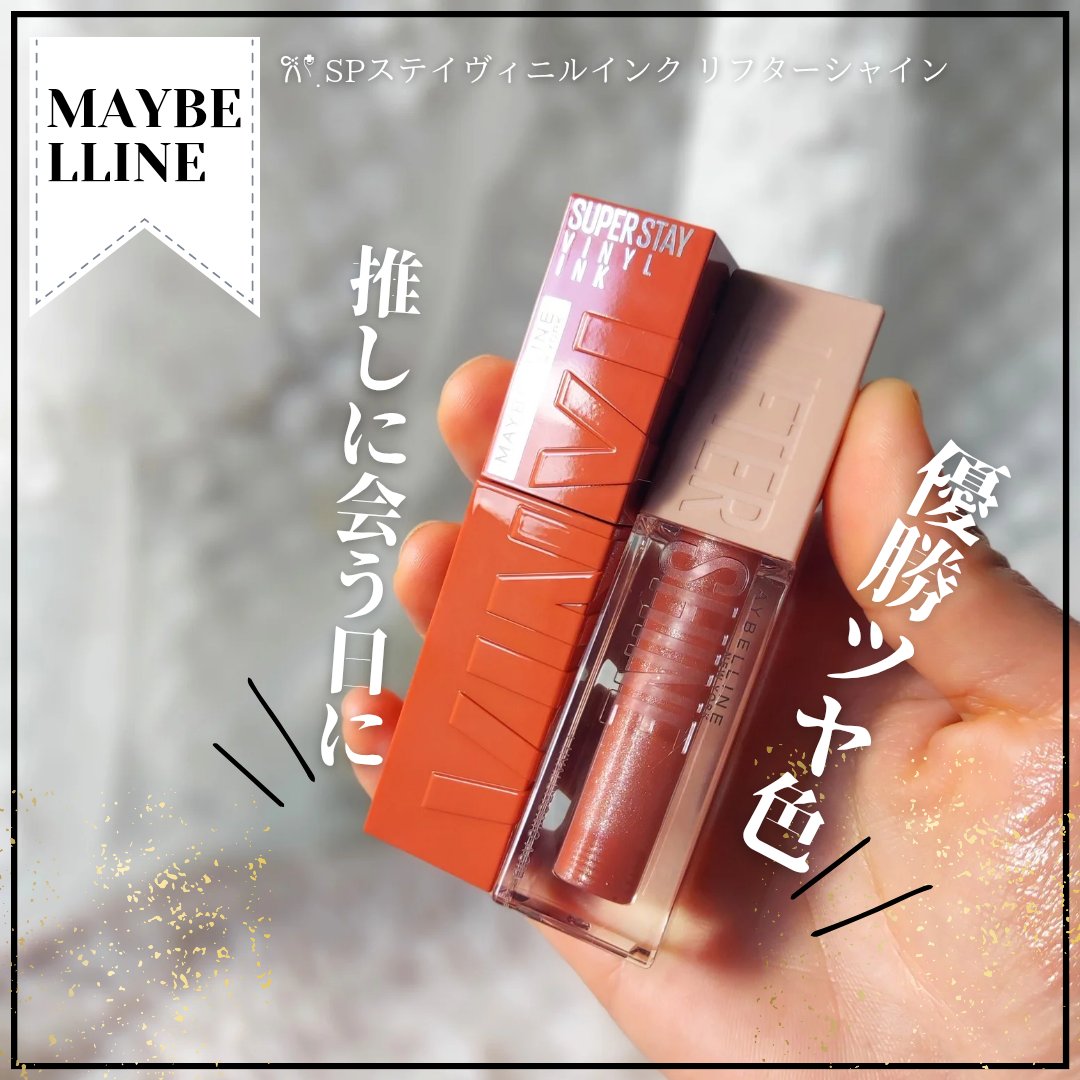 SPステイ ヴィニルインク/MAYBELLINE NEW YORK/口紅を使ったクチコミ（1枚目）