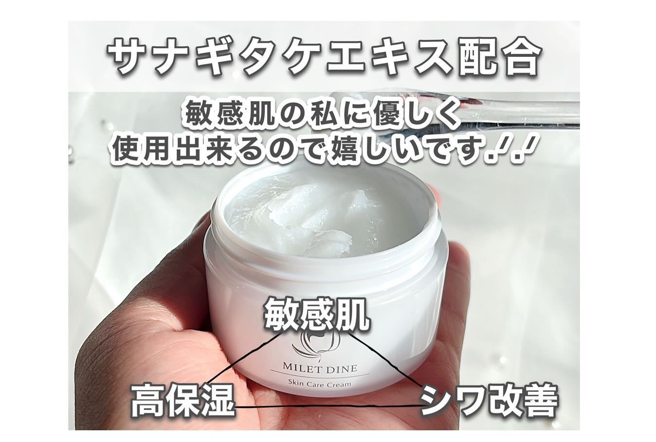 ミレディーヌ化粧品 中性保湿クリーム/MILET DINE/フェイスクリームを使ったクチコミ(3枚目)