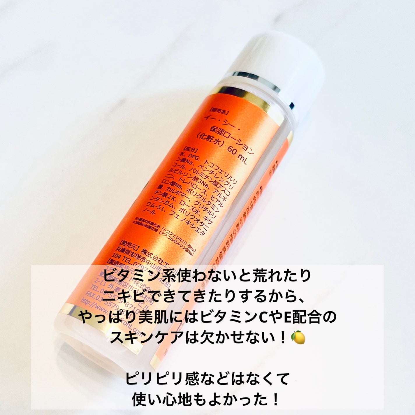 ECモイストローション/エール/化粧水を使ったクチコミ(4枚目)