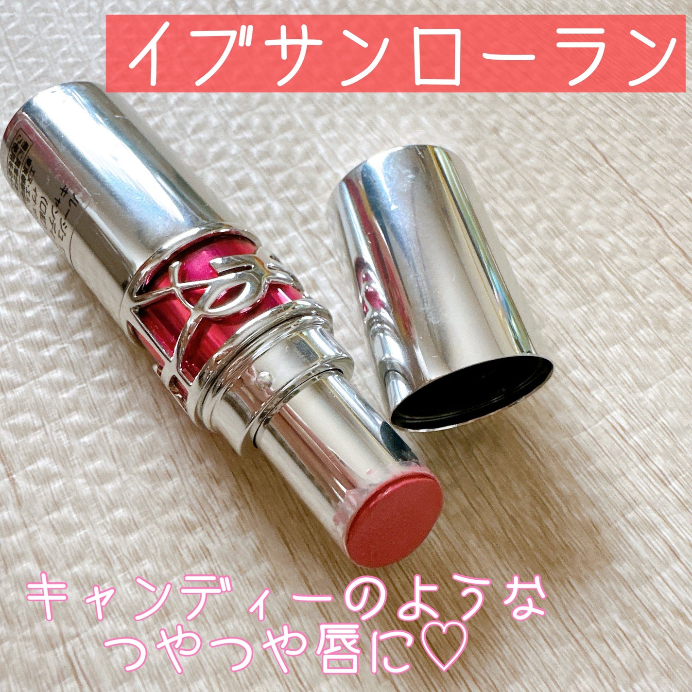 YSL ラブシャイン キャンディグレーズ/YVES SAINT LAURENT BEAUTE/口紅を使ったクチコミ(1枚目)