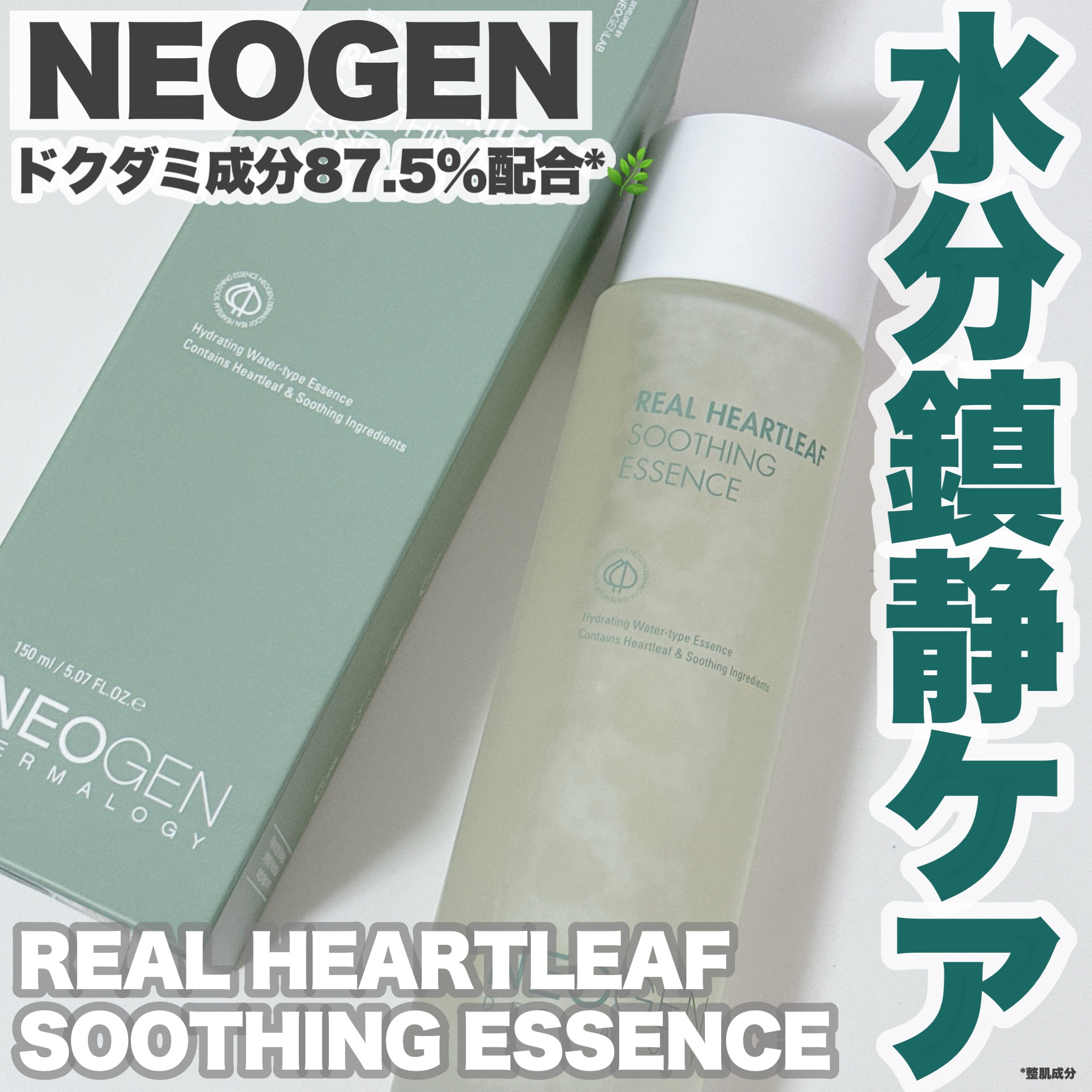 リアルドクダミスージングエッセンス/NEOGEN/化粧水を使ったクチコミ（1枚目）