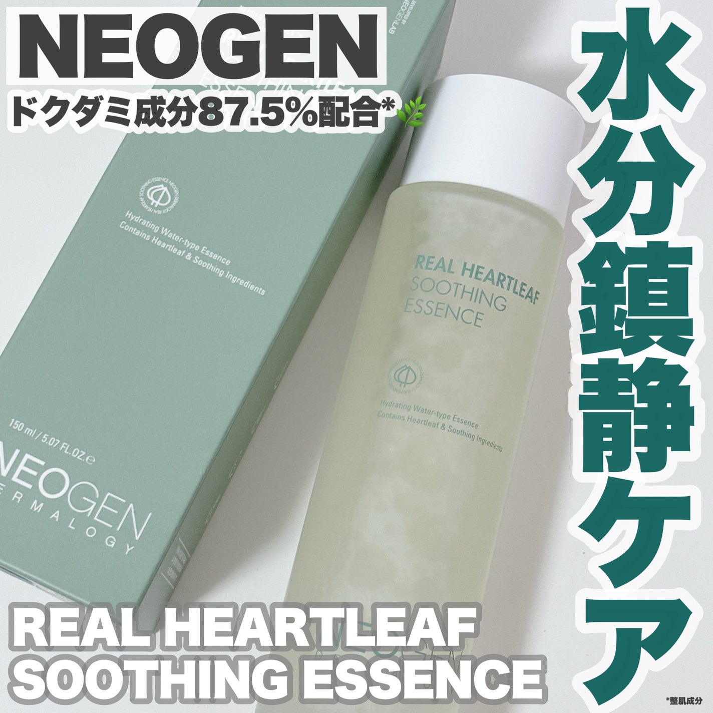 リアルドクダミスージングエッセンス/NEOGEN/化粧水を使ったクチコミ(1枚目)