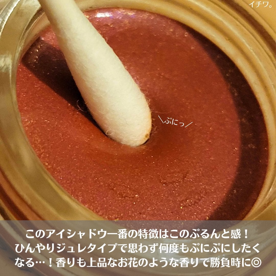 レヨン ジュレアイズ N/Elégance/ジェル・クリームアイシャドウを使ったクチコミ(3枚目)