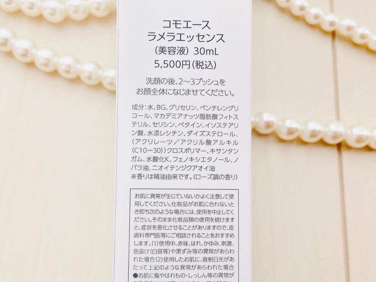 ラメラエッセンス/コモエース/ブースター・導入液を使ったクチコミ(4枚目)