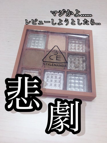 やってしまった。

見てこれ。

やばない、、、、😭😭😭😭😭😭


4500円くらいしたのに、3色て.........
ありえへんわほんまに。


ちょっと聞いてってください、、(近所のおばはんかよw)