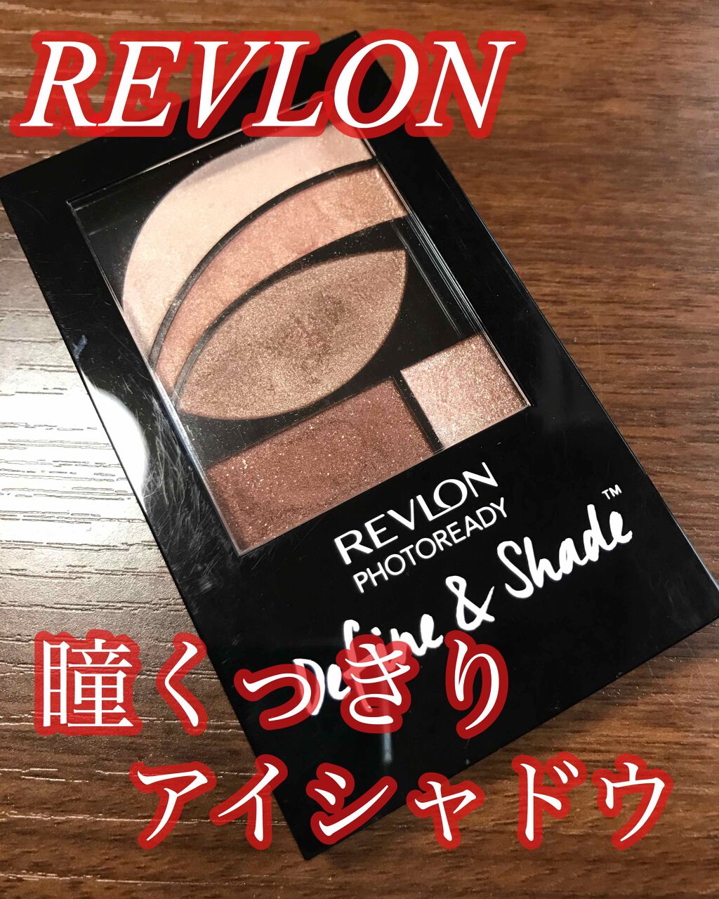 フォトレディ プライマー プラス シャドウ/REVLON/アイシャドウパレットを使ったクチコミ（1枚目）