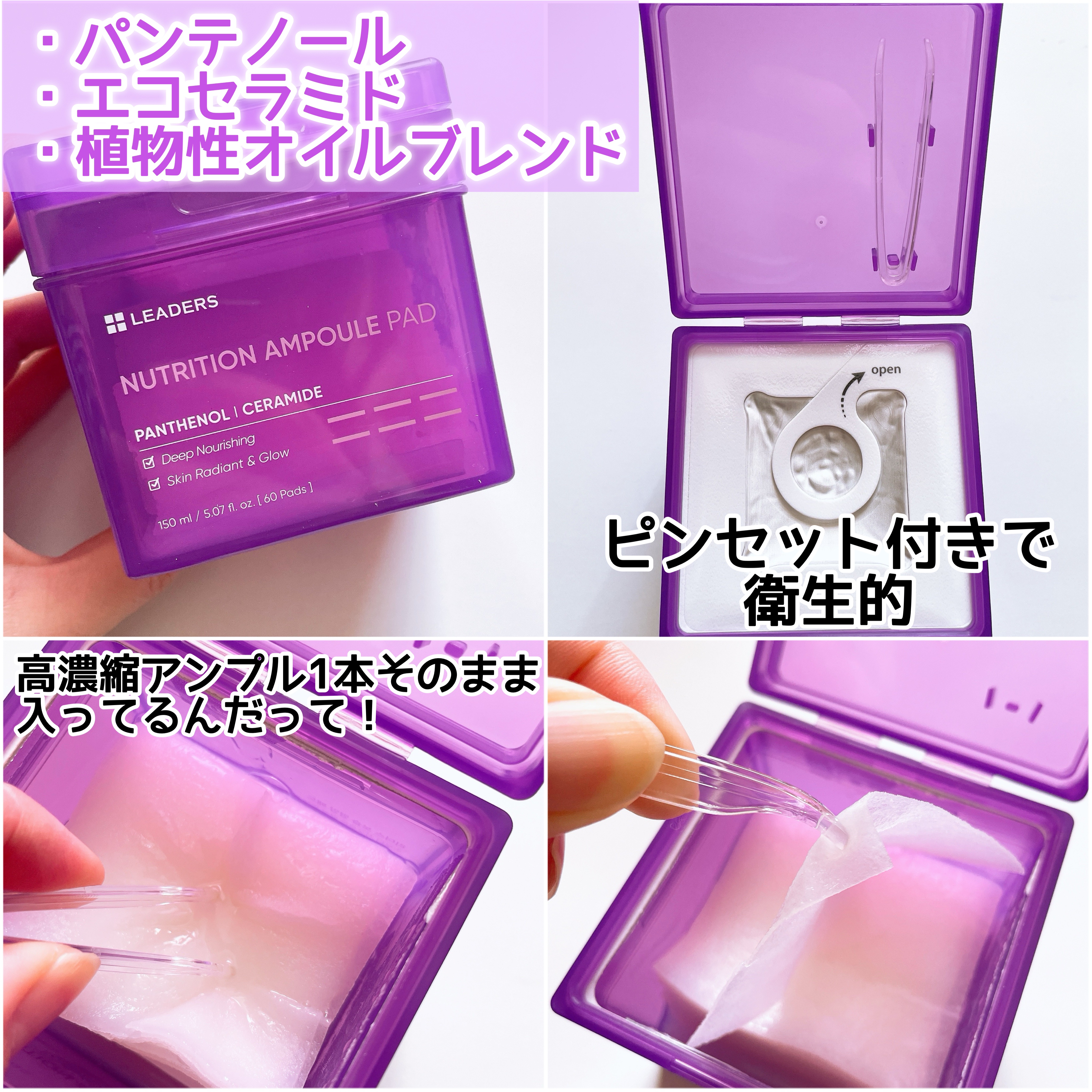 NUTRITION AMPOUL PAD 保湿栄養パッド/LEADERS/シートマスク・パックを使ったクチコミ（2枚目）