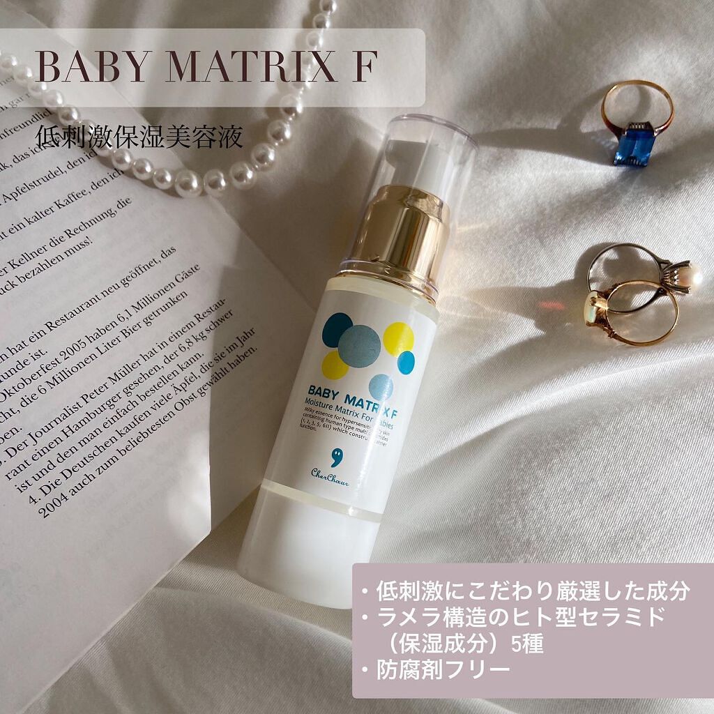 ベビーマトリックスF/シェルシュール/美容液を使ったクチコミ(1枚目)