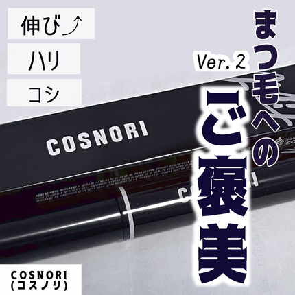 コスノリ アイラッシュティンティングセラム/COSNORI/まつげ美容液を使ったクチコミ(1枚目)