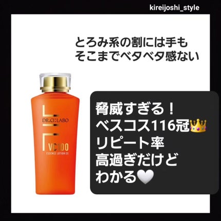 VC100エッセンスローション EX/ドクターシーラボⓇ/化粧水を使ったクチコミ(4枚目)