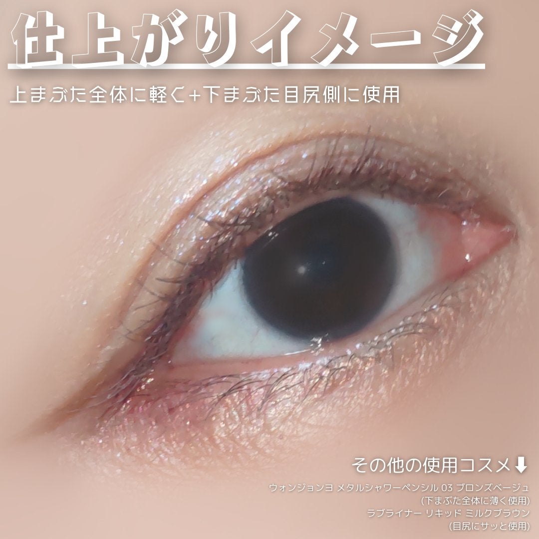 リクイド ラスター アイズ /SUQQU/リキッドアイシャドウを使ったクチコミ(5枚目)