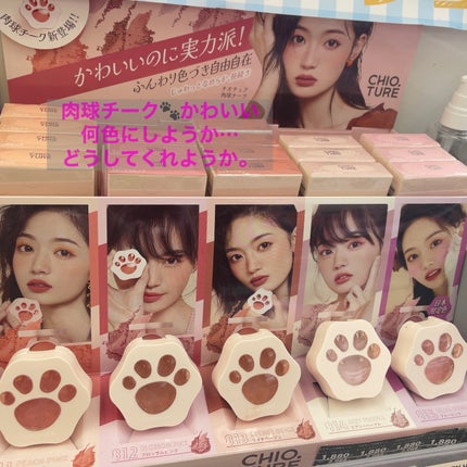 ラブリー肉球チーク/CHIOTURE/パウダーチークを使ったクチコミ(1枚目)