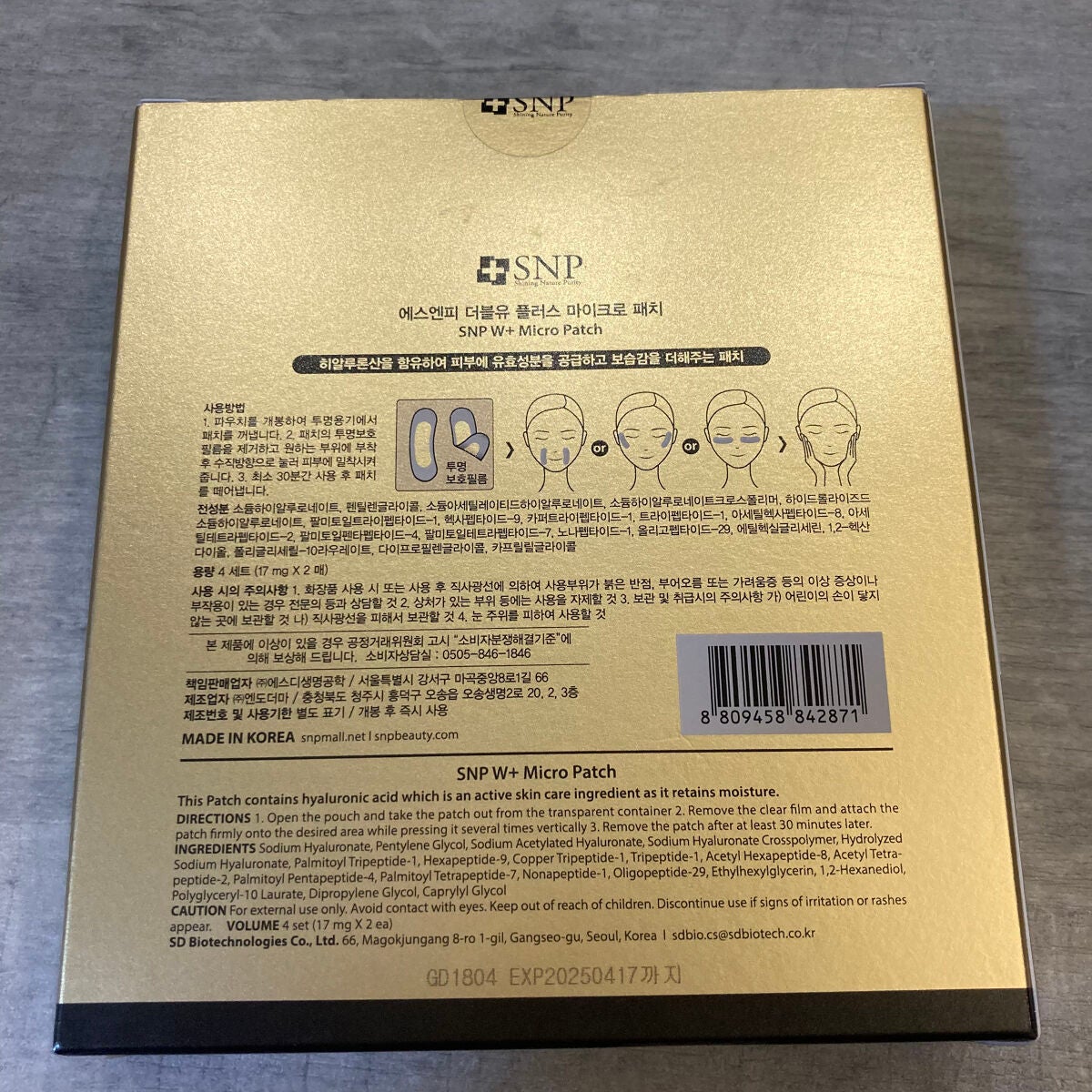 W+ マイクロ ニードル パッチ/SNP/アイケア・アイクリームを使ったクチコミ(3枚目)