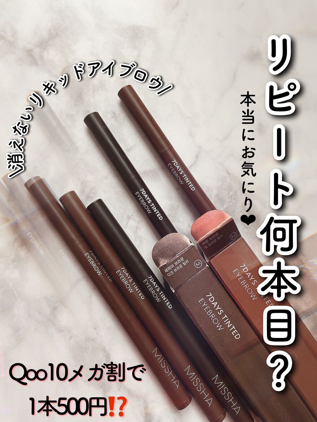7days ティンテッドアイブロウ/MISSHA/リキッドアイブロウを使ったクチコミ(1枚目)