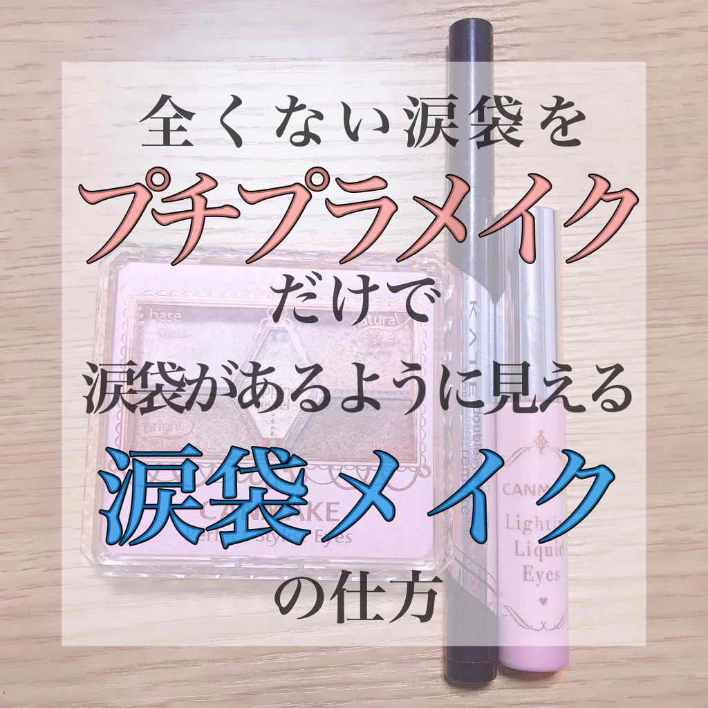 【旧品】パーフェクトスタイリストアイズ/キャンメイク/アイシャドウパレットを使ったクチコミ(1枚目)
