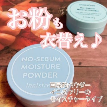 ノーセバム モイスチャーパウダー N/innisfree/ルースパウダーを使ったクチコミ（1枚目）