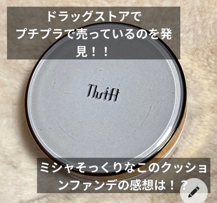 スリフト クッションファンデ/スリフト /クッションファンデーションを使ったクチコミ(1枚目)