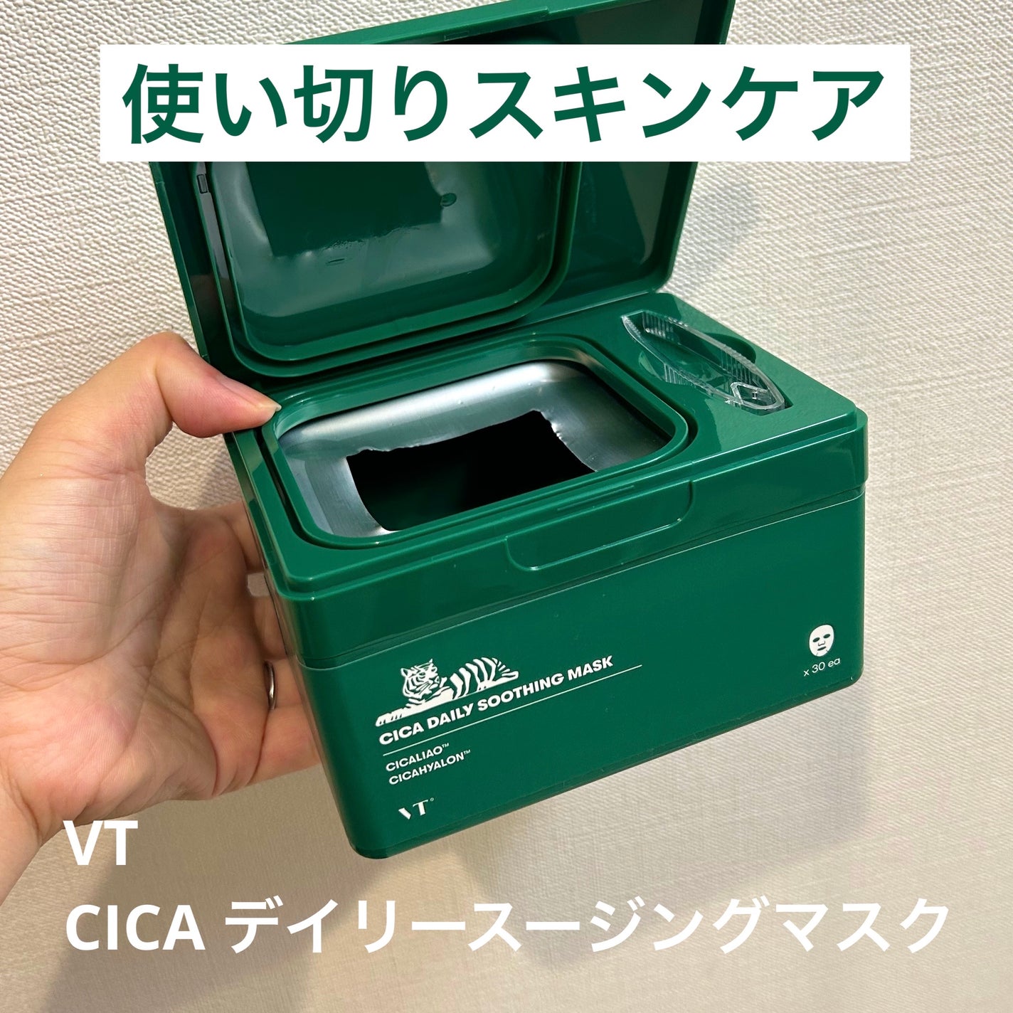 CICA デイリースージングマスク/VT/シートマスク・パックを使ったクチコミ(1枚目)
