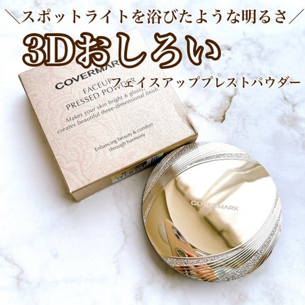 フェイスアップ プレストパウダー SPF23 / PA++/COVERMARK/プレストパウダーを使ったクチコミ(1枚目)
