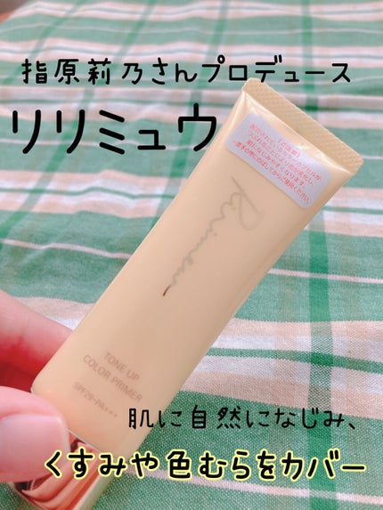 トーンアップカラープライマー /Ririmew/化粧下地を使ったクチコミ(1枚目)
