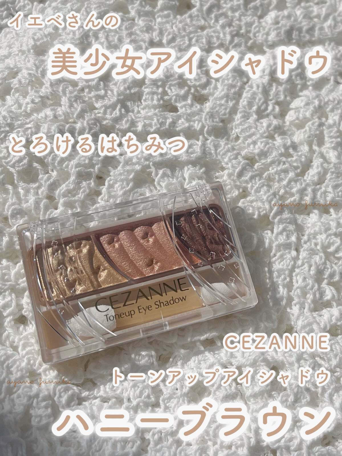 トーンアップアイシャドウ/CEZANNE/アイシャドウパレットを使ったクチコミ（1枚目）