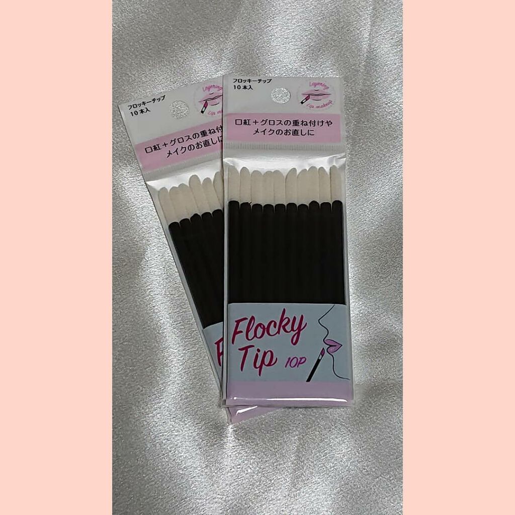 フロッキーチップ/セリア/その他化粧小物を使ったクチコミ（1枚目）