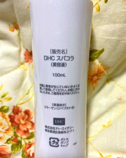 スーパーコラーゲン/DHC/美容液を使ったクチコミ(2枚目)