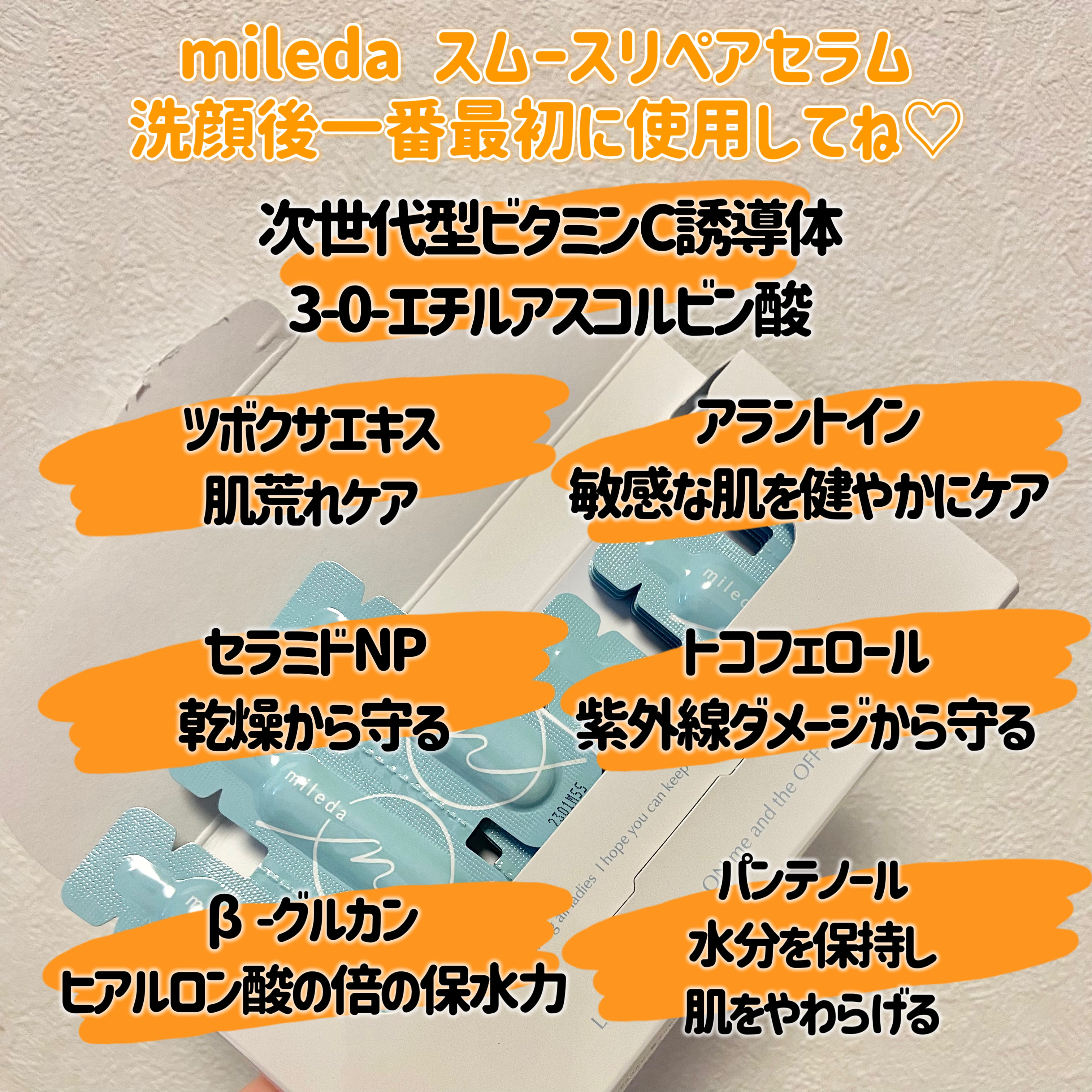 スムースリペアセラム/mileda/美容液を使ったクチコミ（2枚目）