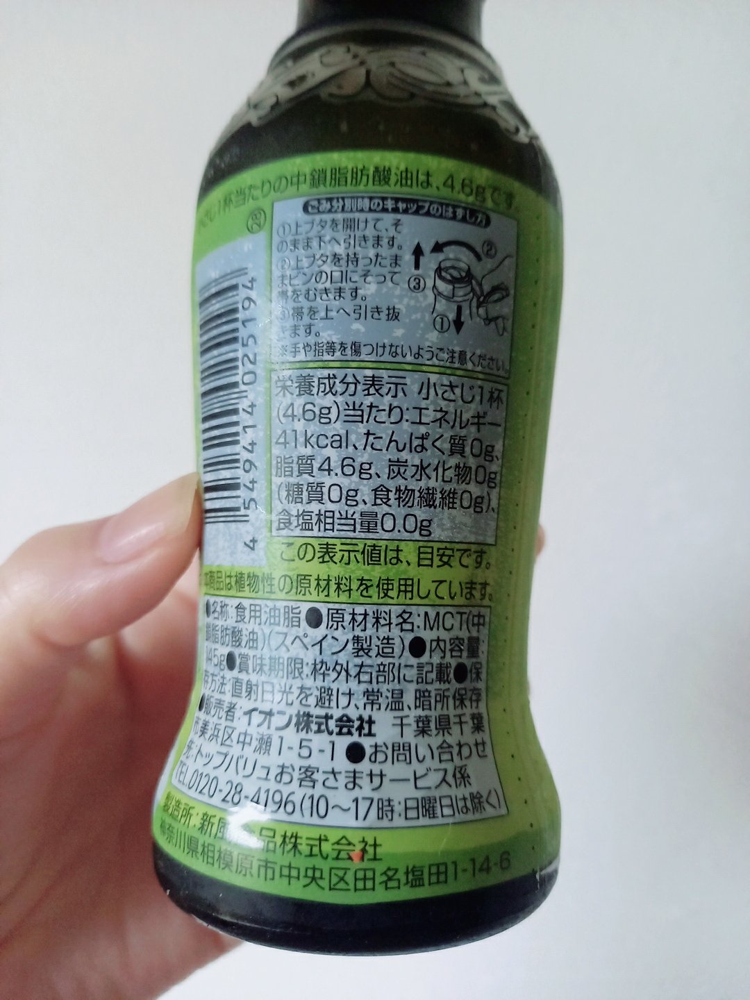 トップバリュ MCTオイル　中鎖脂肪酸油100％のクチコミ「       トップバリュ   MCTオイル　中鎖脂肪酸油100％

みなさん、こんにちは☺️.....」（2枚目）