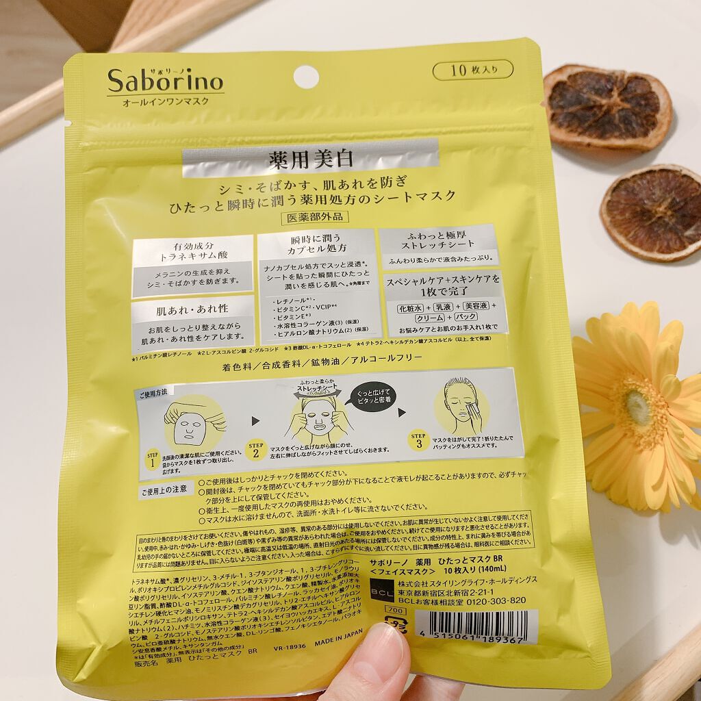 薬用 ひたっとマスク/サボリーノ/シートマスク・パックを使ったクチコミ(2枚目)