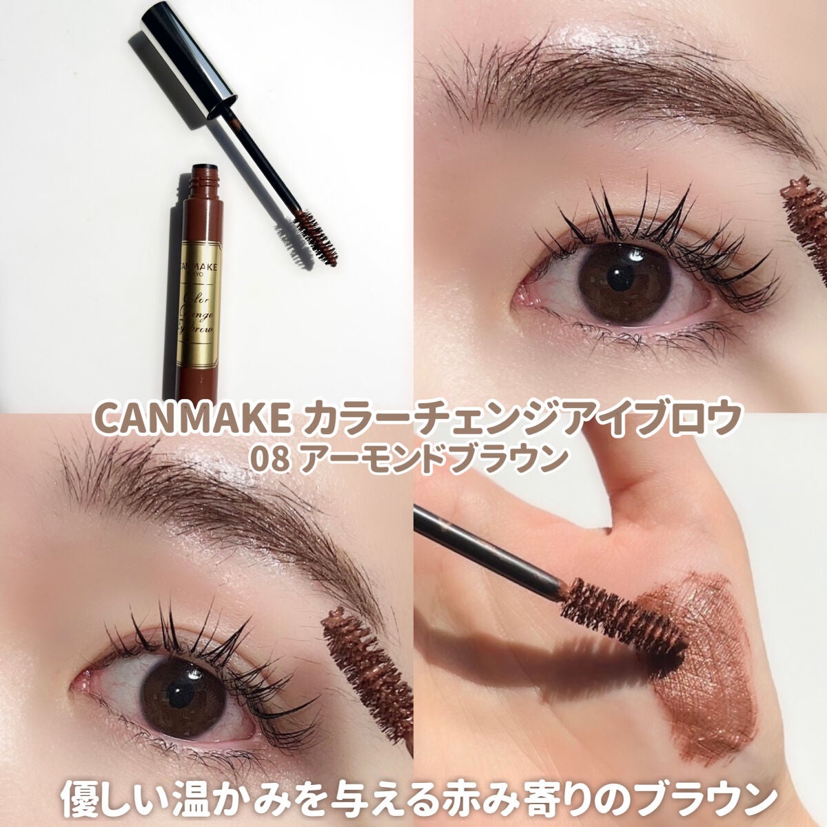 カラーチェンジアイブロウ/キャンメイク/眉マスカラを使ったクチコミ(5枚目)