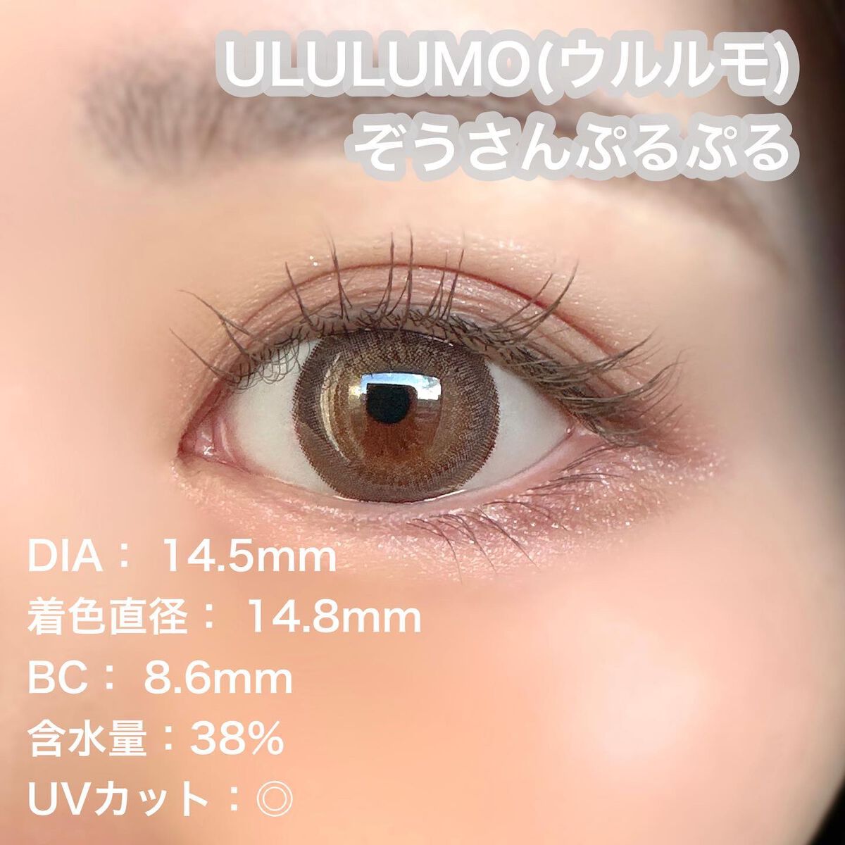 ウルルモ/ULULUMO by Motecon/カラーコンタクトレンズを使ったクチコミ（2枚目）
