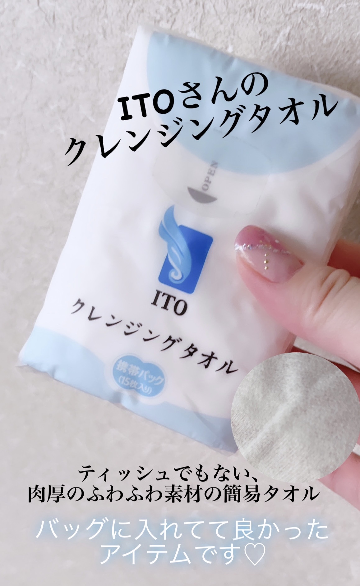 クレンジングタオル携帯パック/ITO/クレンジングタオルを使ったクチコミ（1枚目）