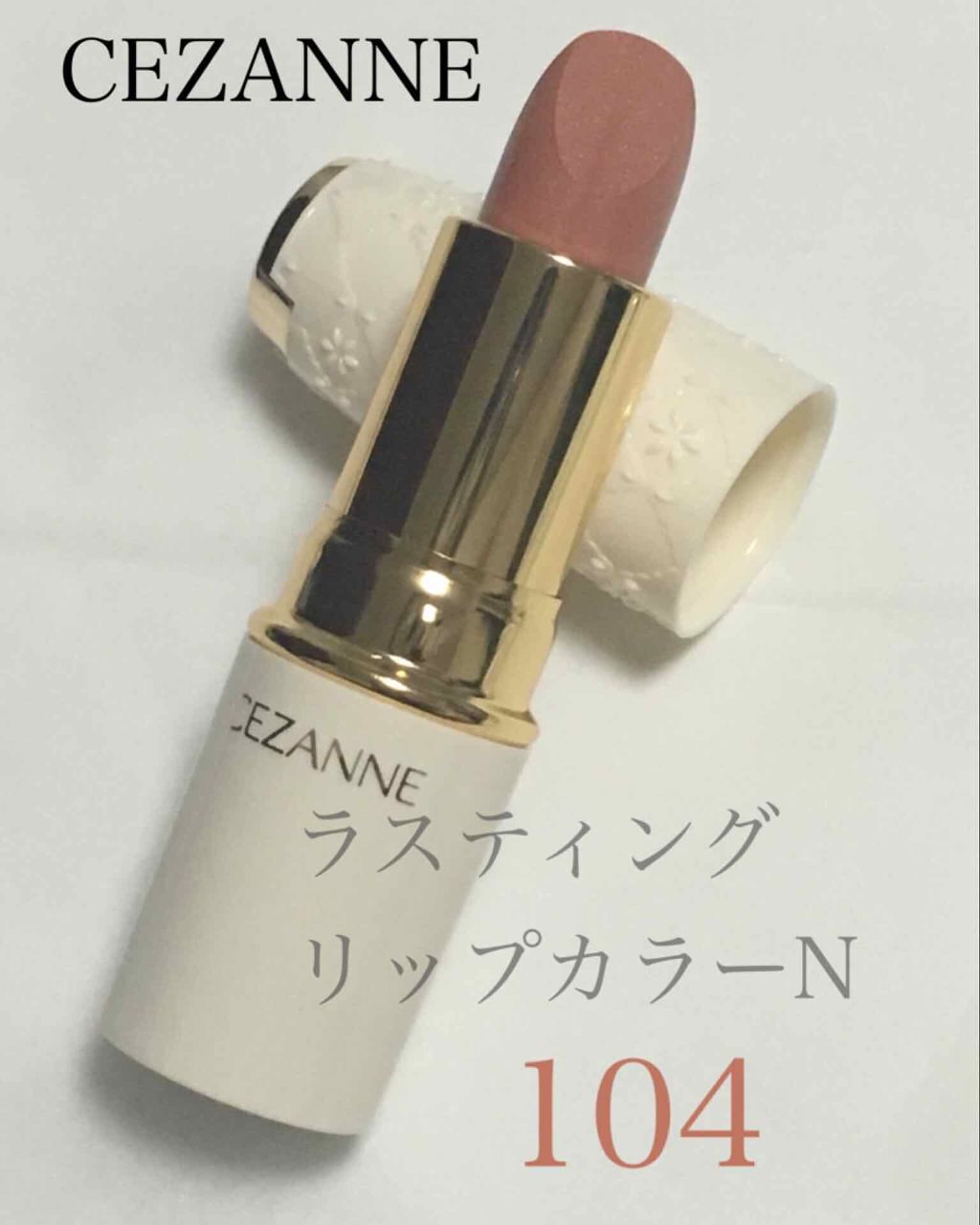 ラスティング リップカラーN/CEZANNE/口紅を使ったクチコミ(1枚目)