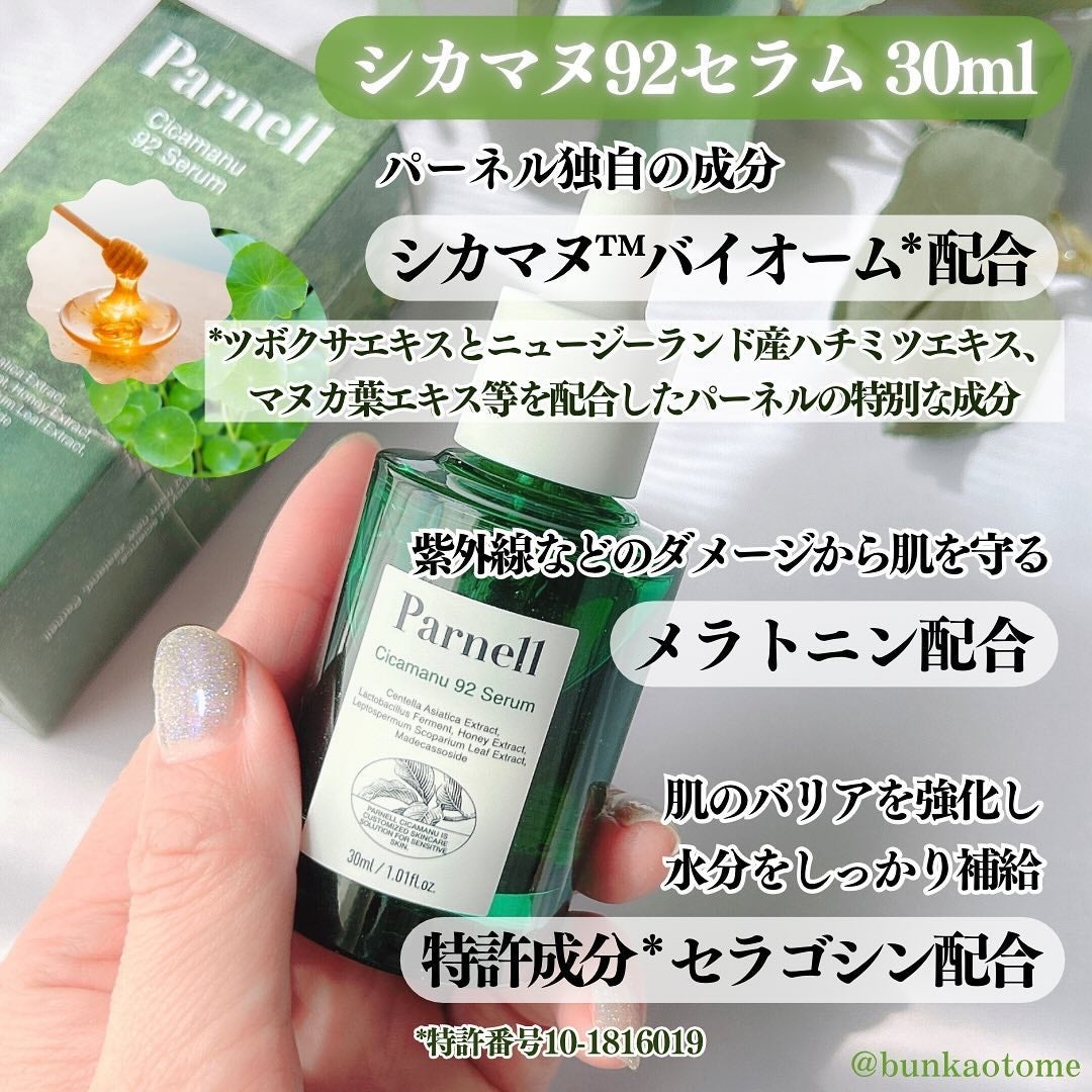 シカマヌ 92セラム/parnell/美容液を使ったクチコミ(2枚目)
