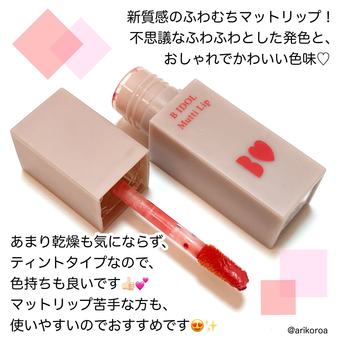 むっちリップ/b idol/口紅を使ったクチコミ（2枚目）