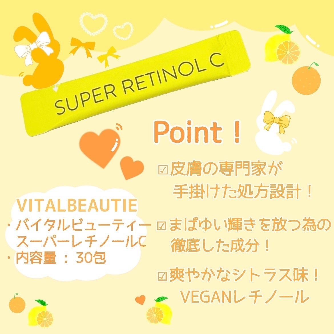 スーパーレチノールC/VITALBEAUTIE/美容サプリメントを使ったクチコミ(2枚目)