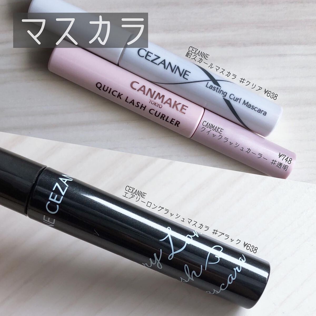 クイックラッシュカーラー/キャンメイク/マスカラ下地を使ったクチコミ(5枚目)