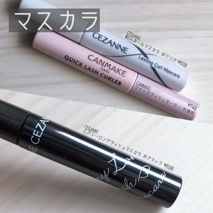 クイックラッシュカーラー/キャンメイク/マスカラ下地を使ったクチコミ(5枚目)