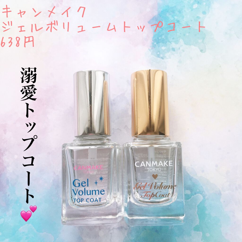 ジェルボリュームトップコート/キャンメイク/ネイルトップコートを使ったクチコミ(1枚目)